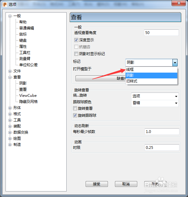 PowerShape 2017怎么设置标记为线框