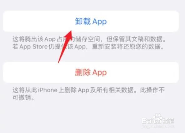 苹果手机不正规软件怎么卸载