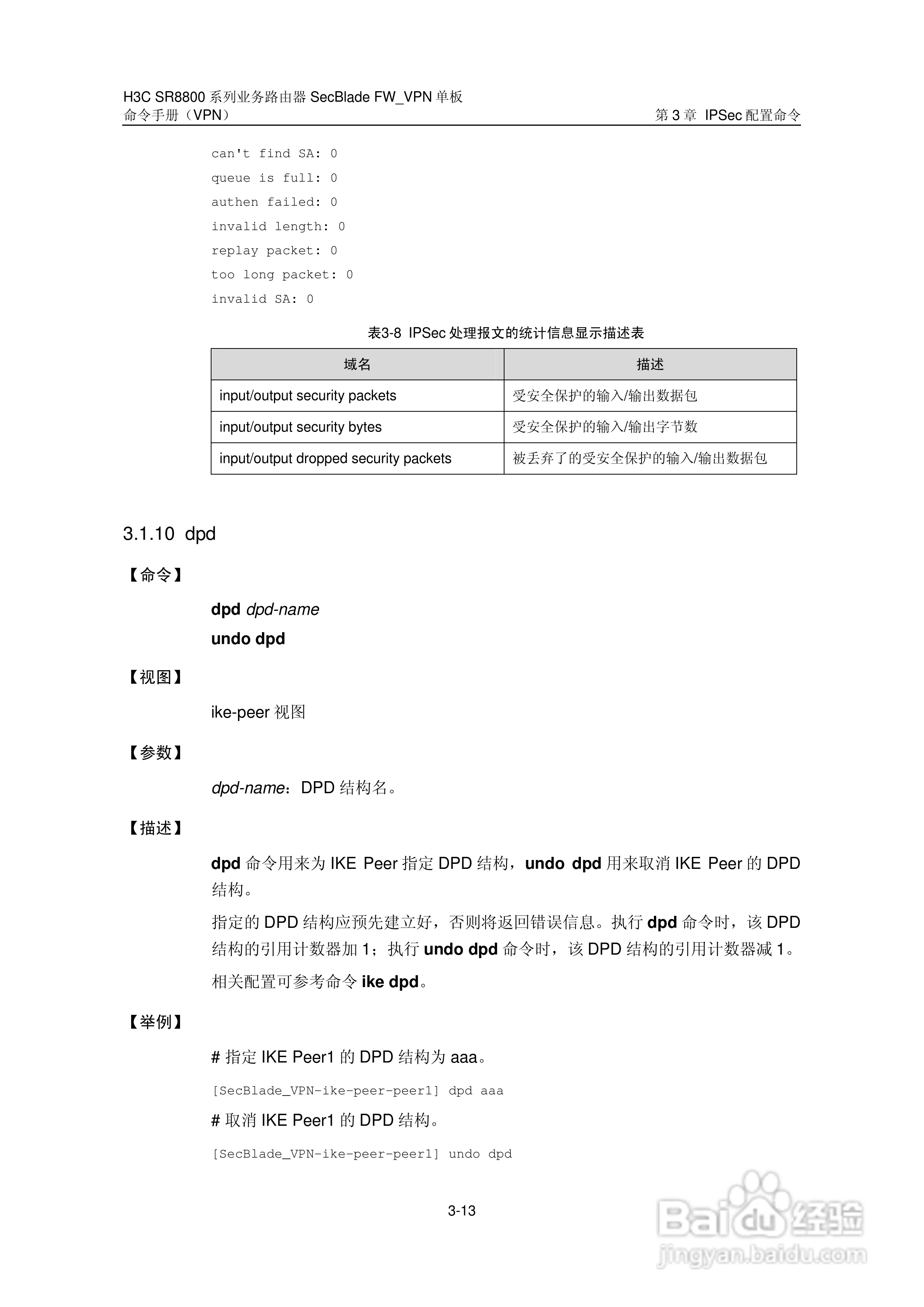 华三交换机SR8800型说明书:[6]