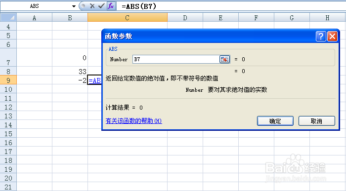 excel公式函数详解：[10]abs函数介绍
