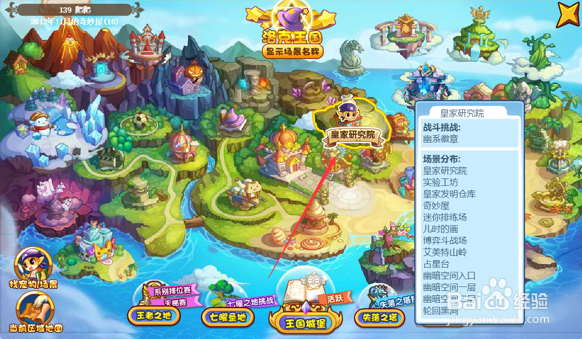洛克王国凸透镜材料在哪里