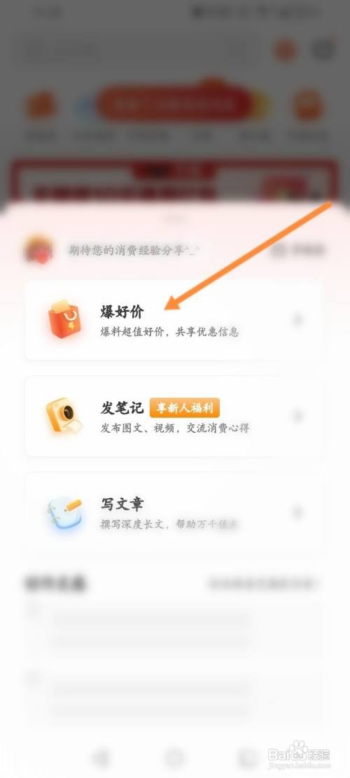什么值得买APP发布爆好价商品的方法
