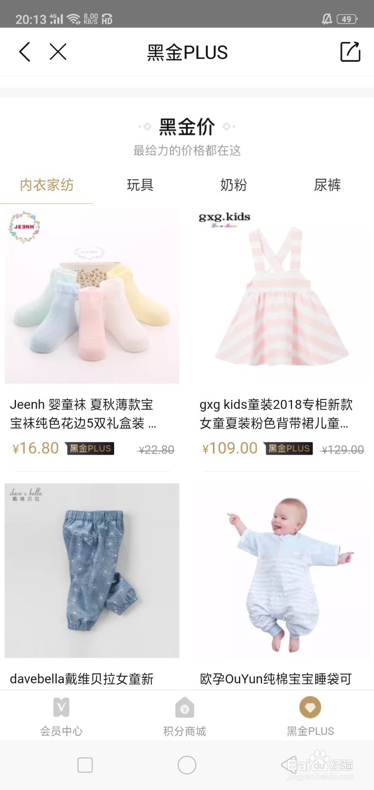 孩子王app使用心得