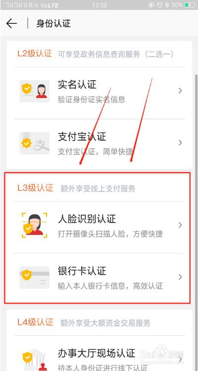 北京通l3认证怎么认证？