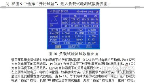 变压器空载负载特性测试仪的操作方法