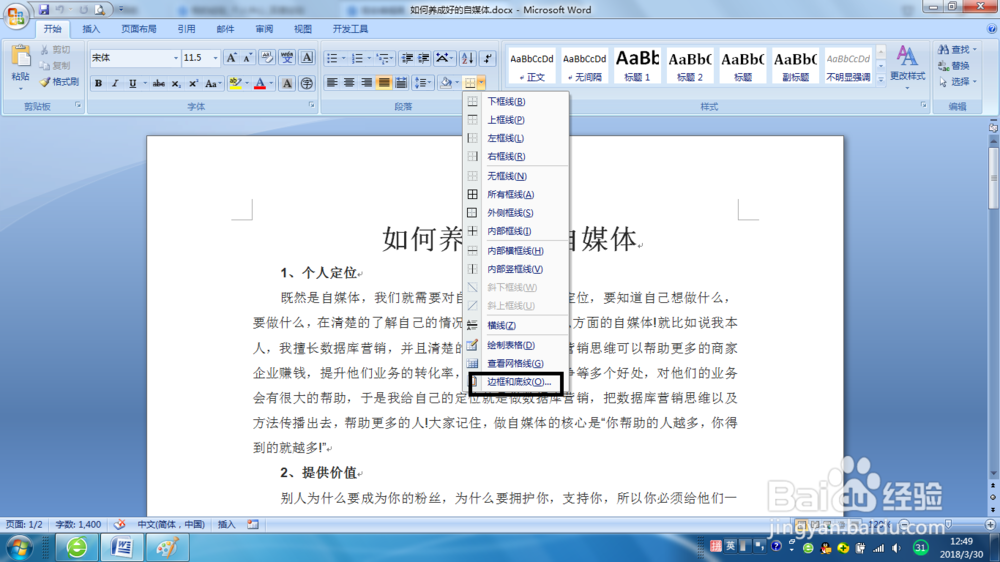Word怎么给文字或段落添加边框