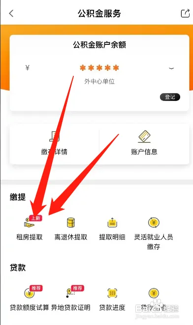 租房在哪提取公积金