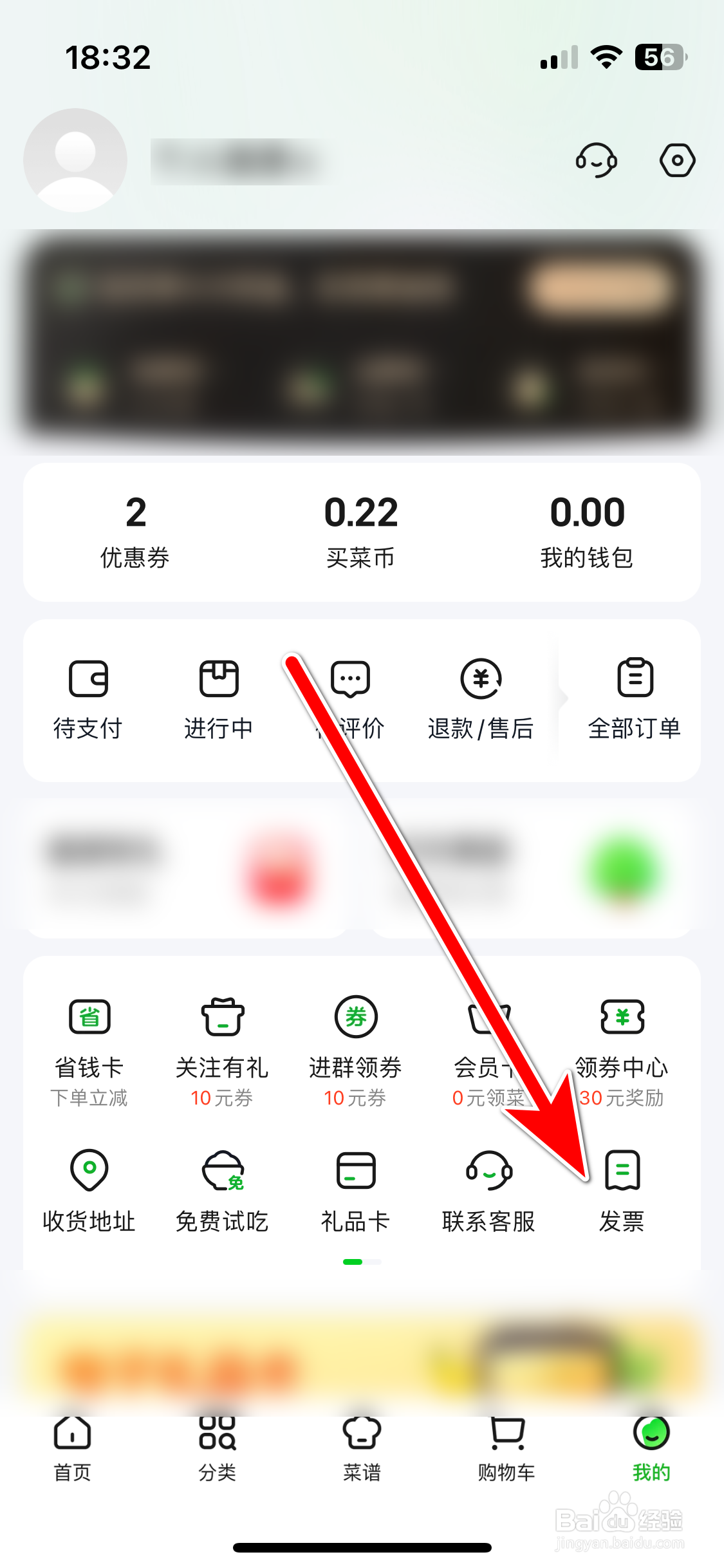 美团买菜如何查看我的发票开票记录
