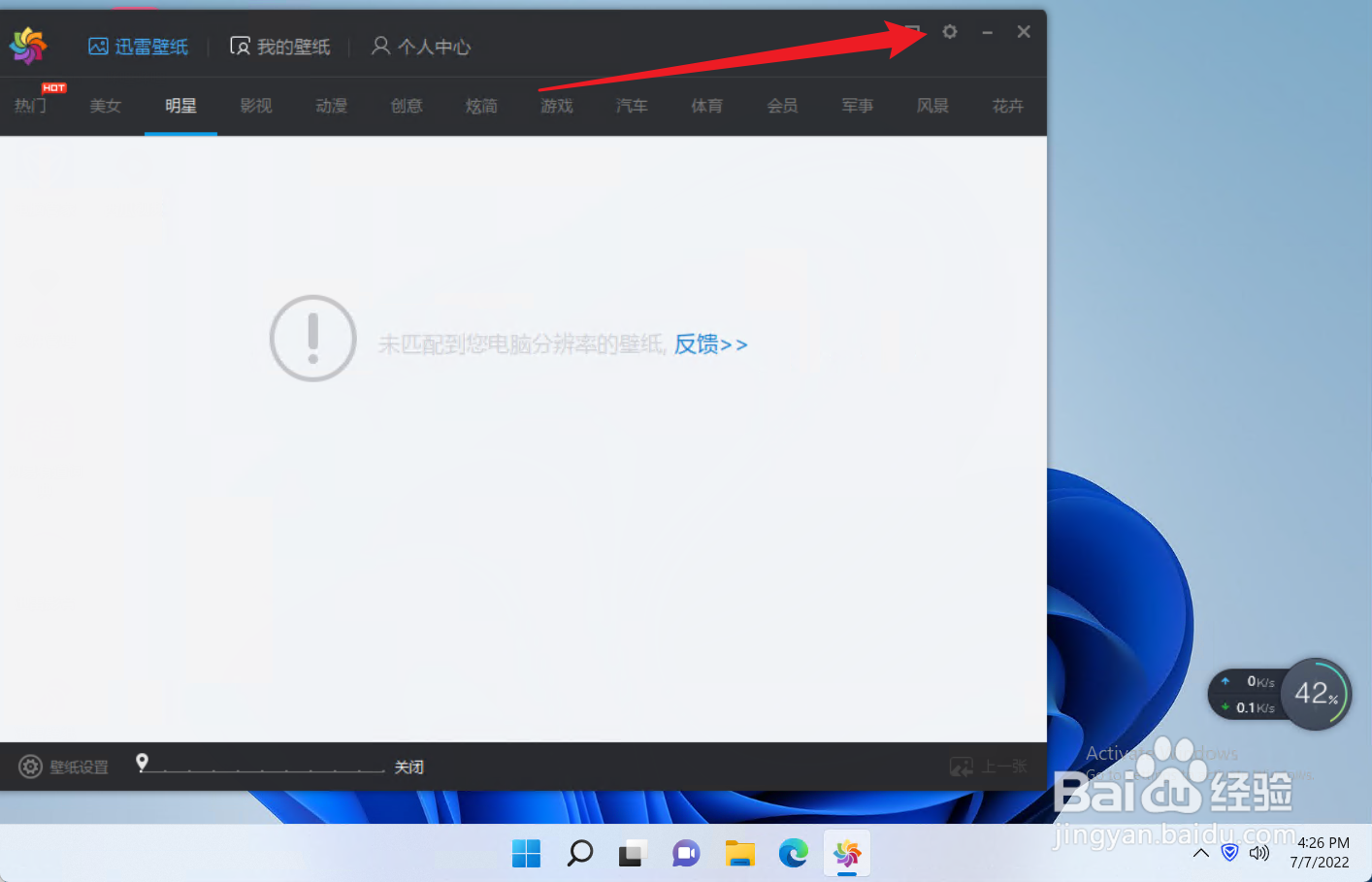 迅雷壁纸如何关闭开机启动