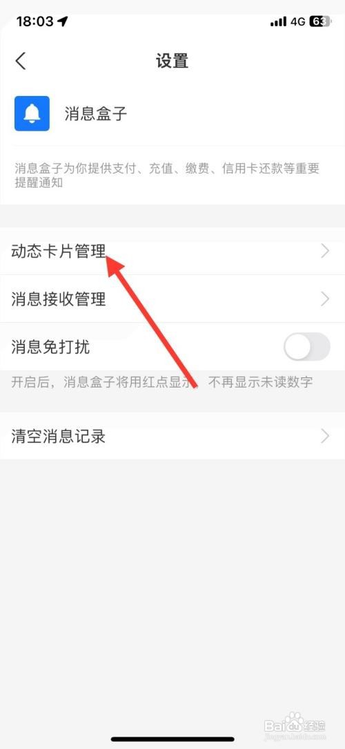 如何开启支付宝App旅游景区预约消息