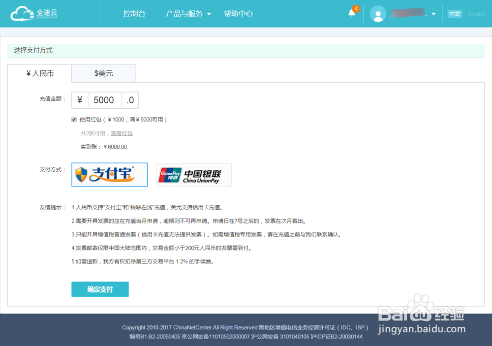 全速云抽奖攻略（提高获得2000元红包的概率）