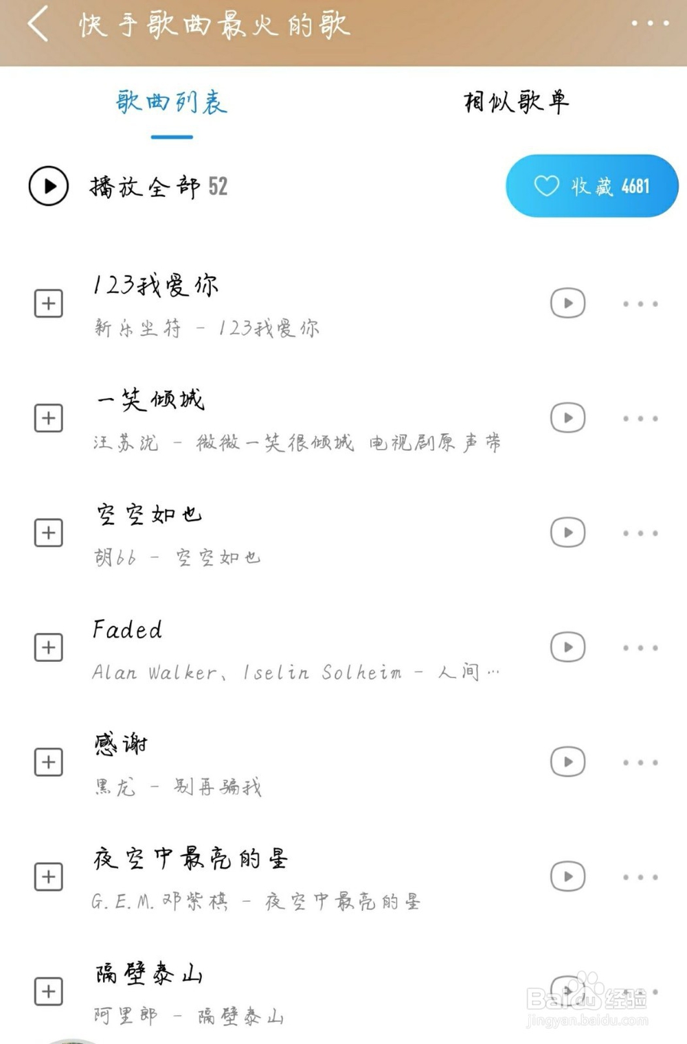 2017快手最火音乐排行榜