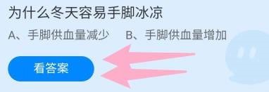 为什么冬天容易手脚冰凉
