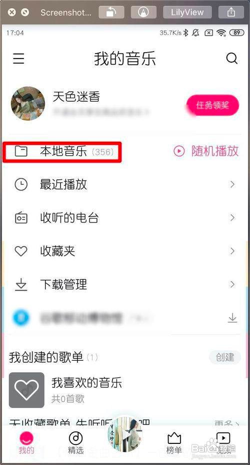 小米MIUI11音乐如何打开米联和蓝牙