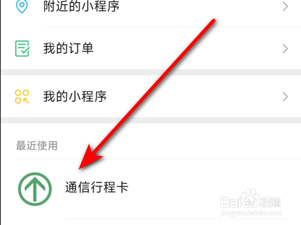 通讯行程卡从哪里查