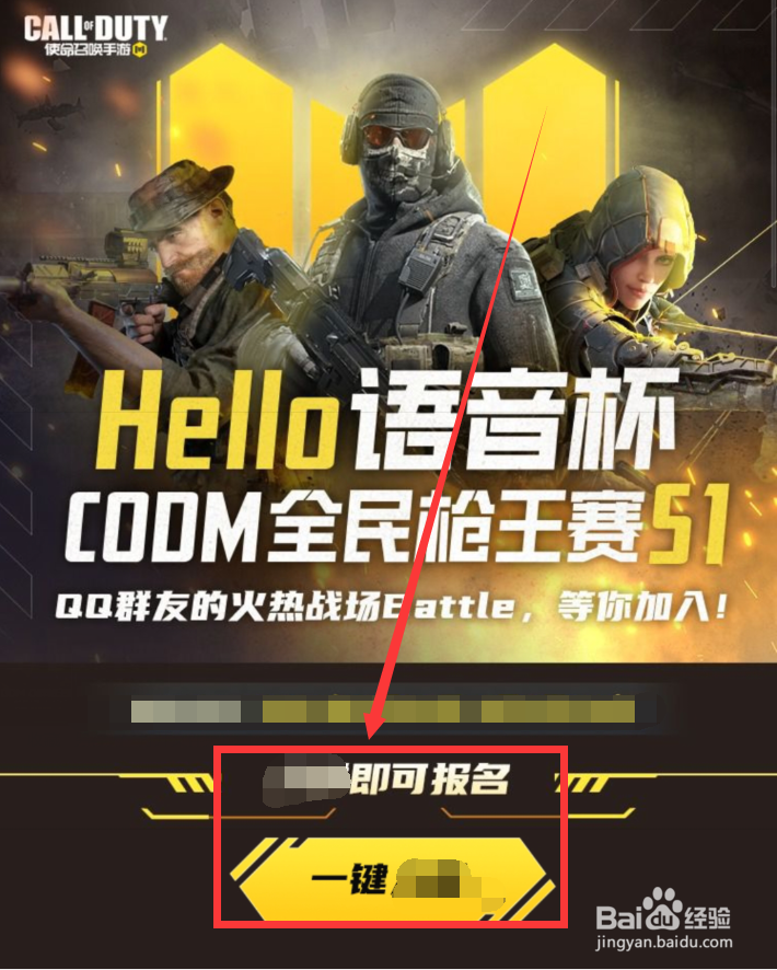使命召唤手游语音杯怎么报名