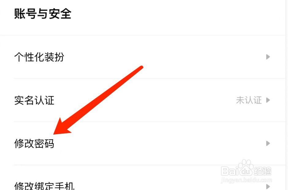 IOS版积目如何修改密码