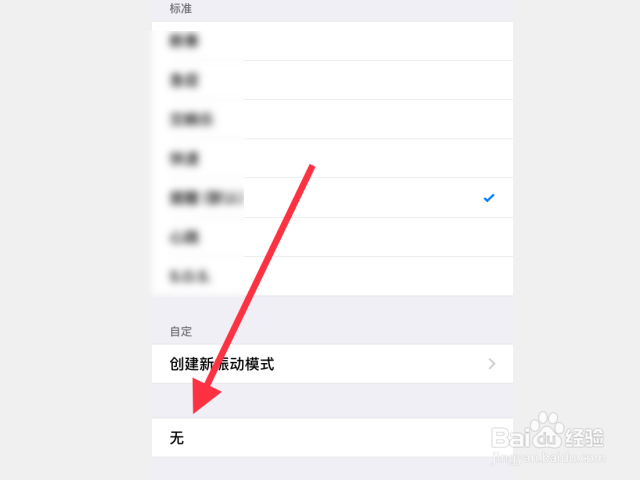 苹果手机怎么关铃声震动模式