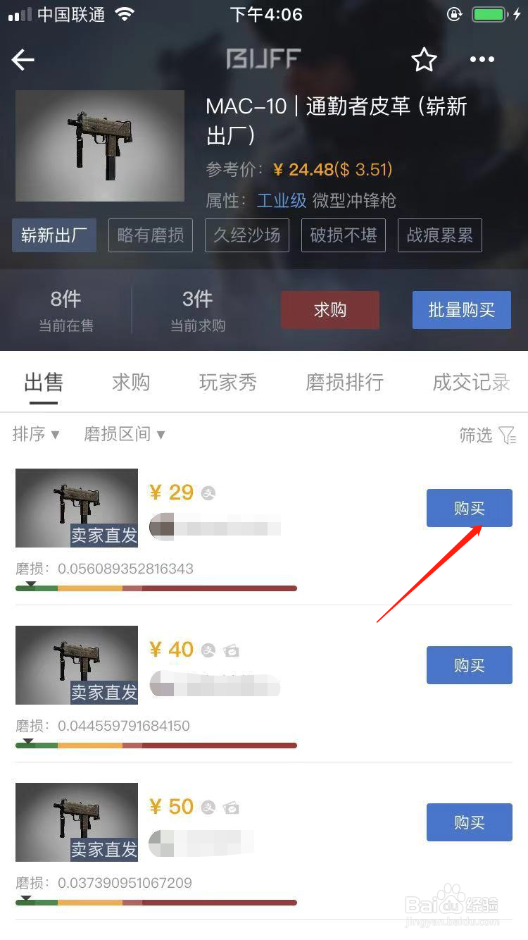 CSGO怎么购买MAC-10通勤者皮革的皮肤