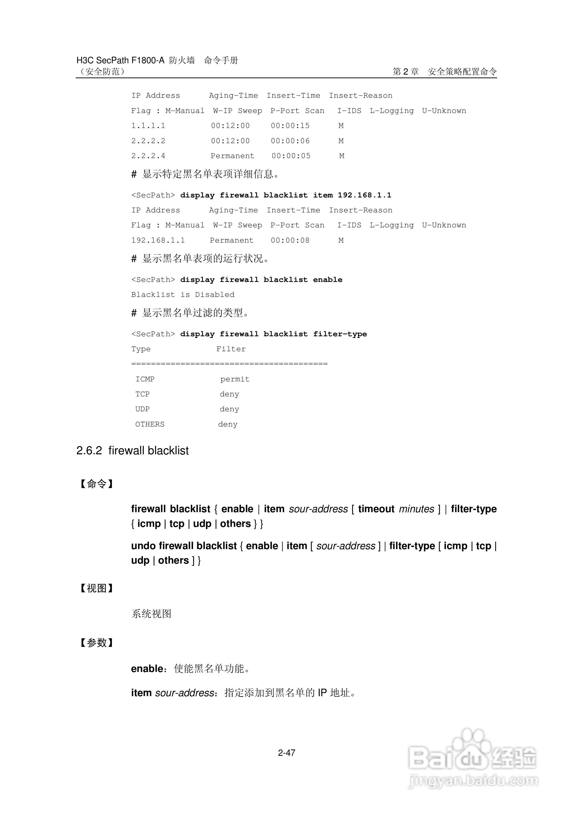 华三交换机SecPathF1800-A型说明书:[50]