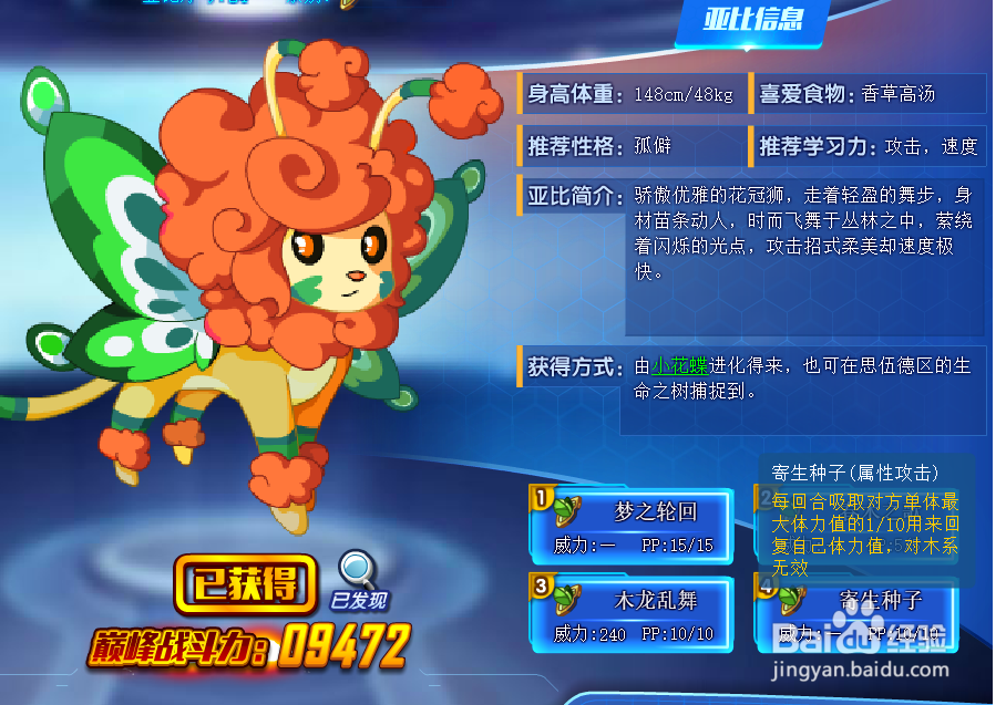 奥拉星花冠狮技能表及获得方式