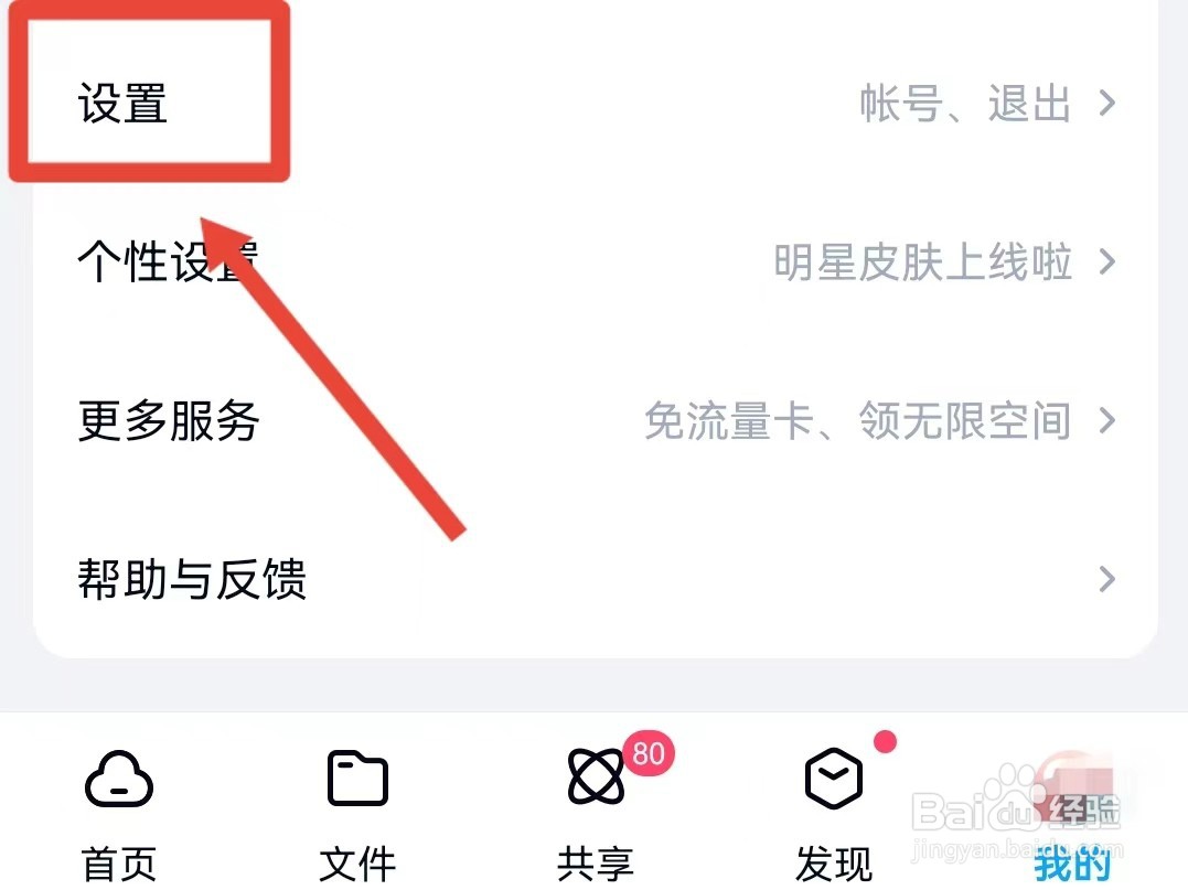 百度网盘怎样匹配通讯录网盘好友