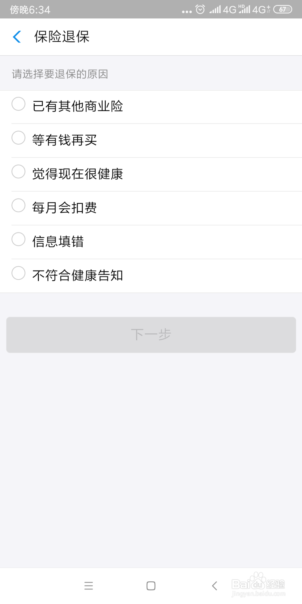 好医保长期医疗要如何退保