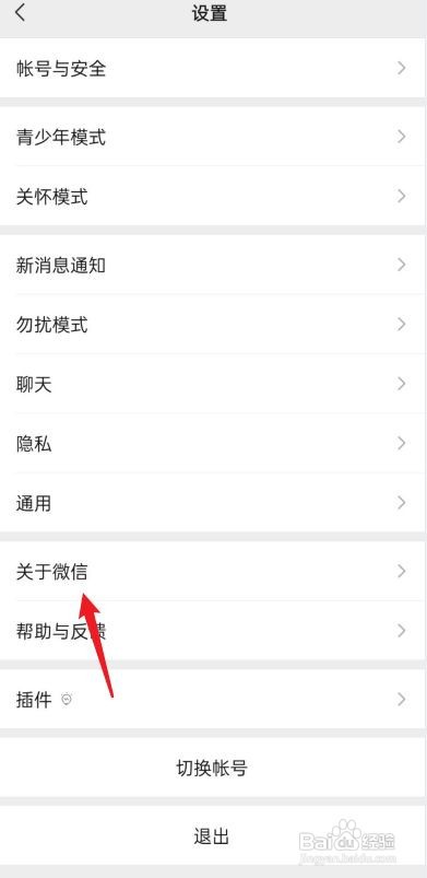 手机微信如何更新版本