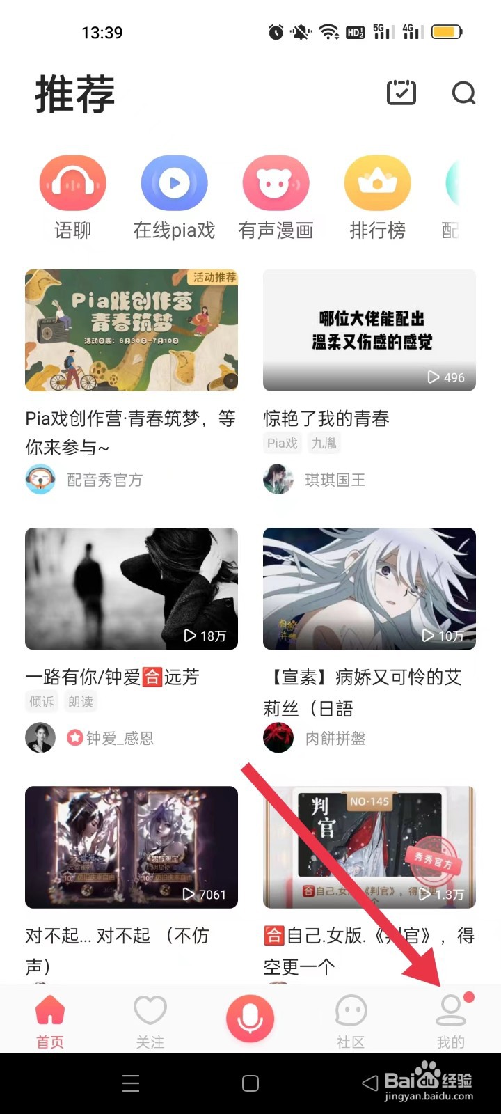 配音秀如何开启青少年模式