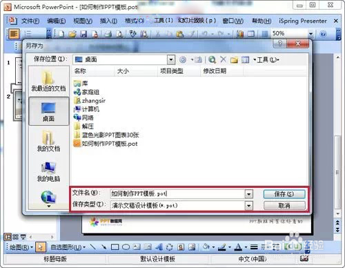如何制作PPT模板，新手5分钟学会制作