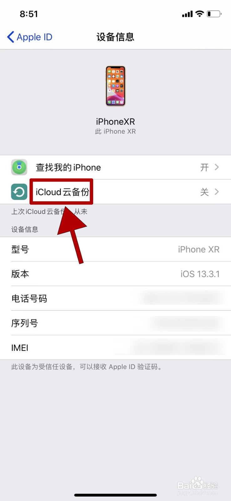 苹果手机怎么开启iCloud云备份