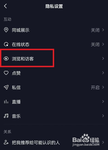 抖音怎么无痕浏览他人主页