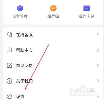 乐播投屏语言怎么设置