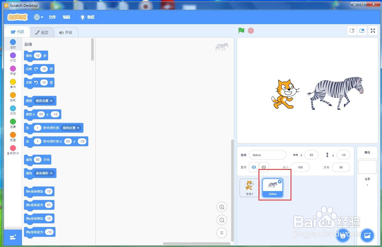 怎样在scratch中创建农场中的猫和斑马背景
