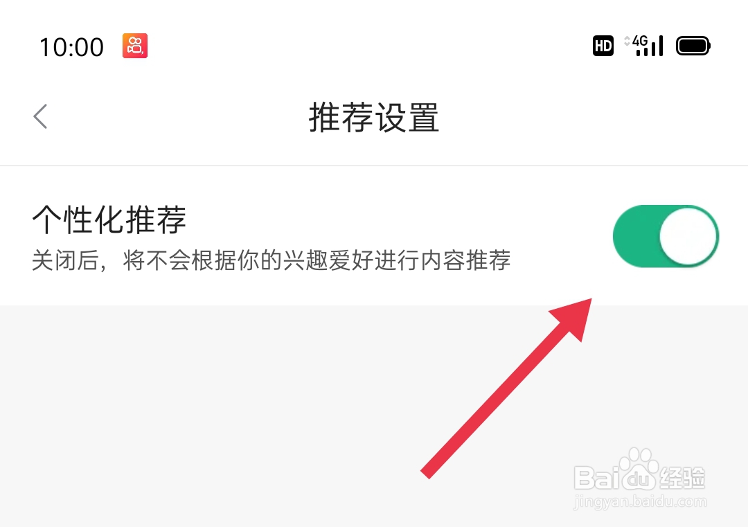 百度文库怎么关闭个性化推荐?