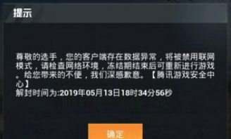 和平精英游戏账号被封号怎么办，如何申诉解封？