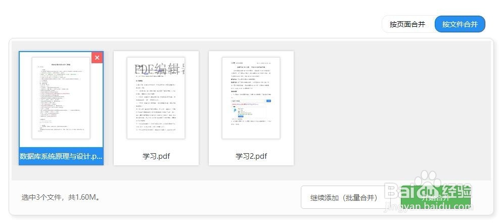 pdf多文件合并的方法