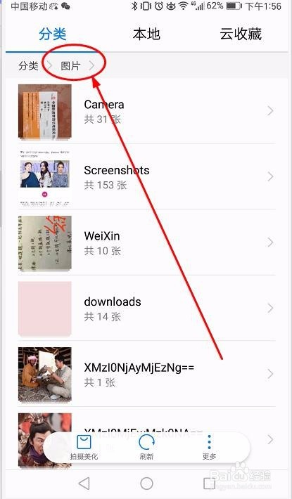 打开手机相册方法
