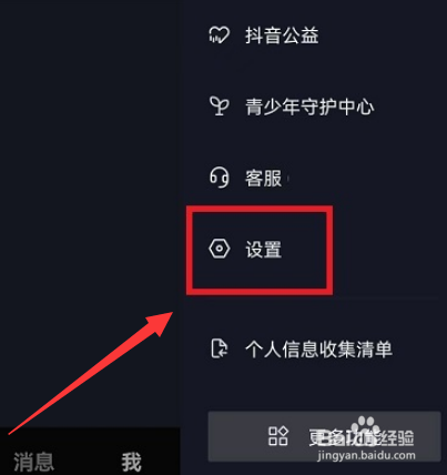抖音app如何设置标清画质呢