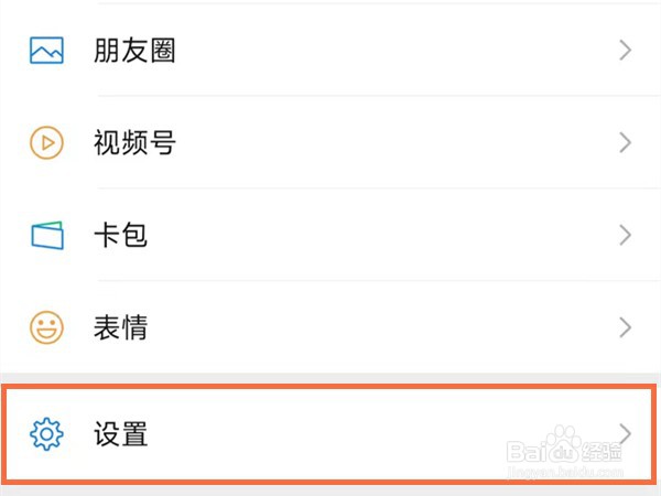 怎么给微信视频通话设置铃声？