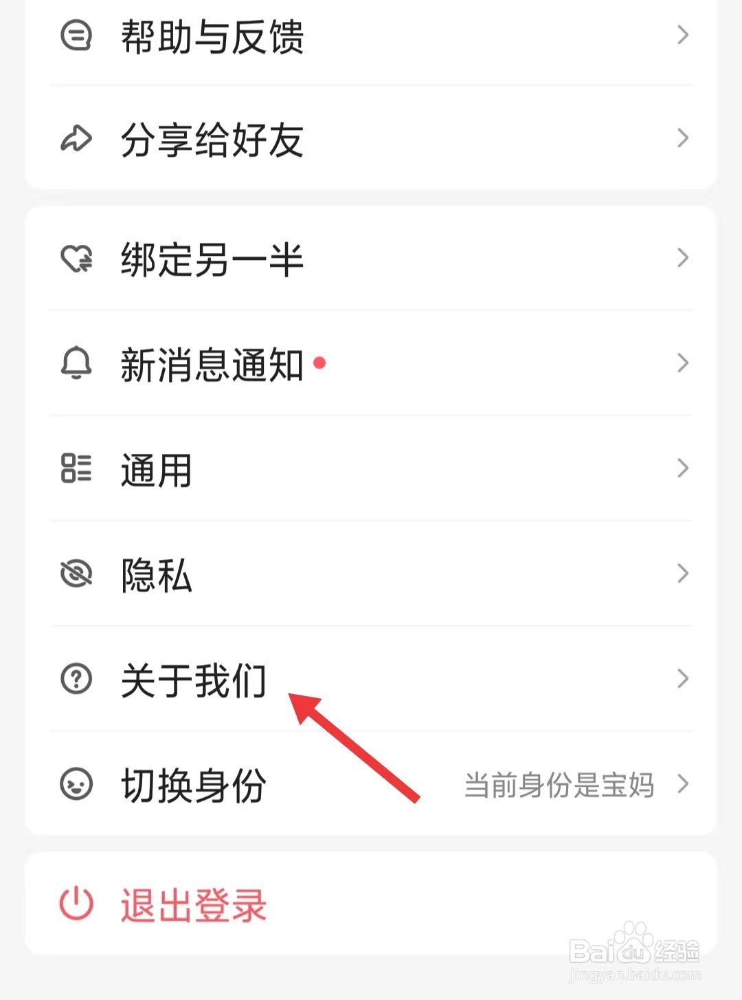 宝宝树孕育app怎么找到关于我们