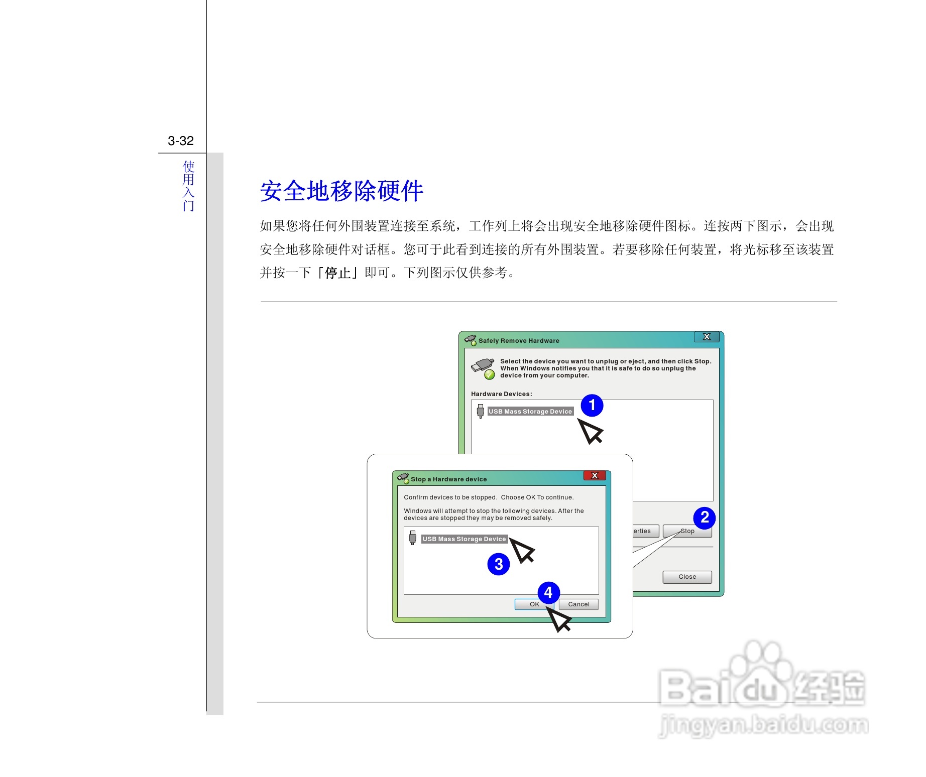 微星MSI EX628笔记本电脑使用说明书:[8]