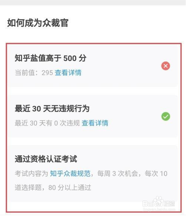 知乎怎么成为众裁官