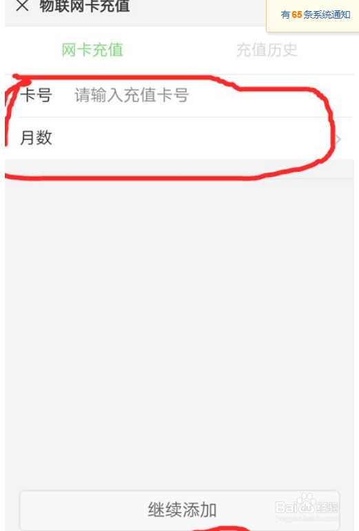 物联卡怎么充值流量