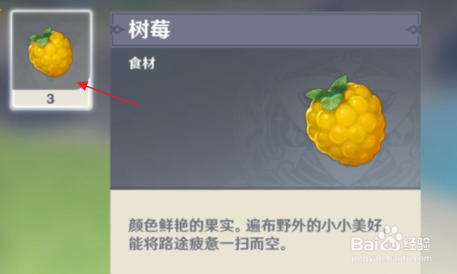 原神怎样采集树莓