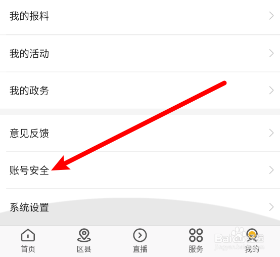 无线梅州如何注销账户