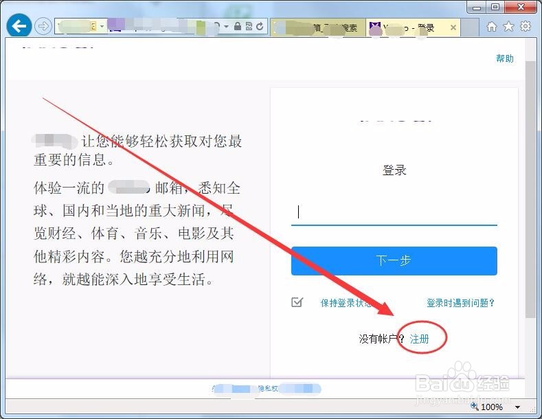 【yahoo邮箱登陆】雅虎yahoo.com邮箱怎么注册