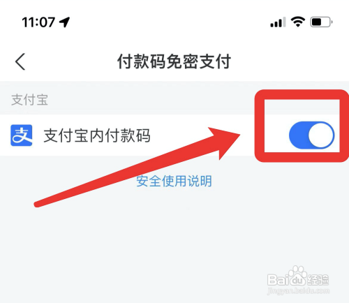 支付宝付款码如何设置免密支付?