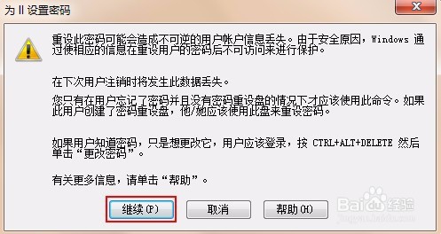 win7通过管理账户修改其他账户密码