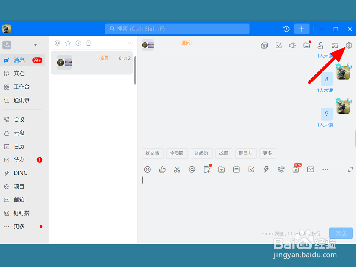 钉钉怎么设置群昵称